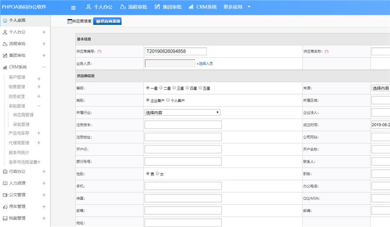 1566883844205711.jpg 供应商管理新增_副本.jpg